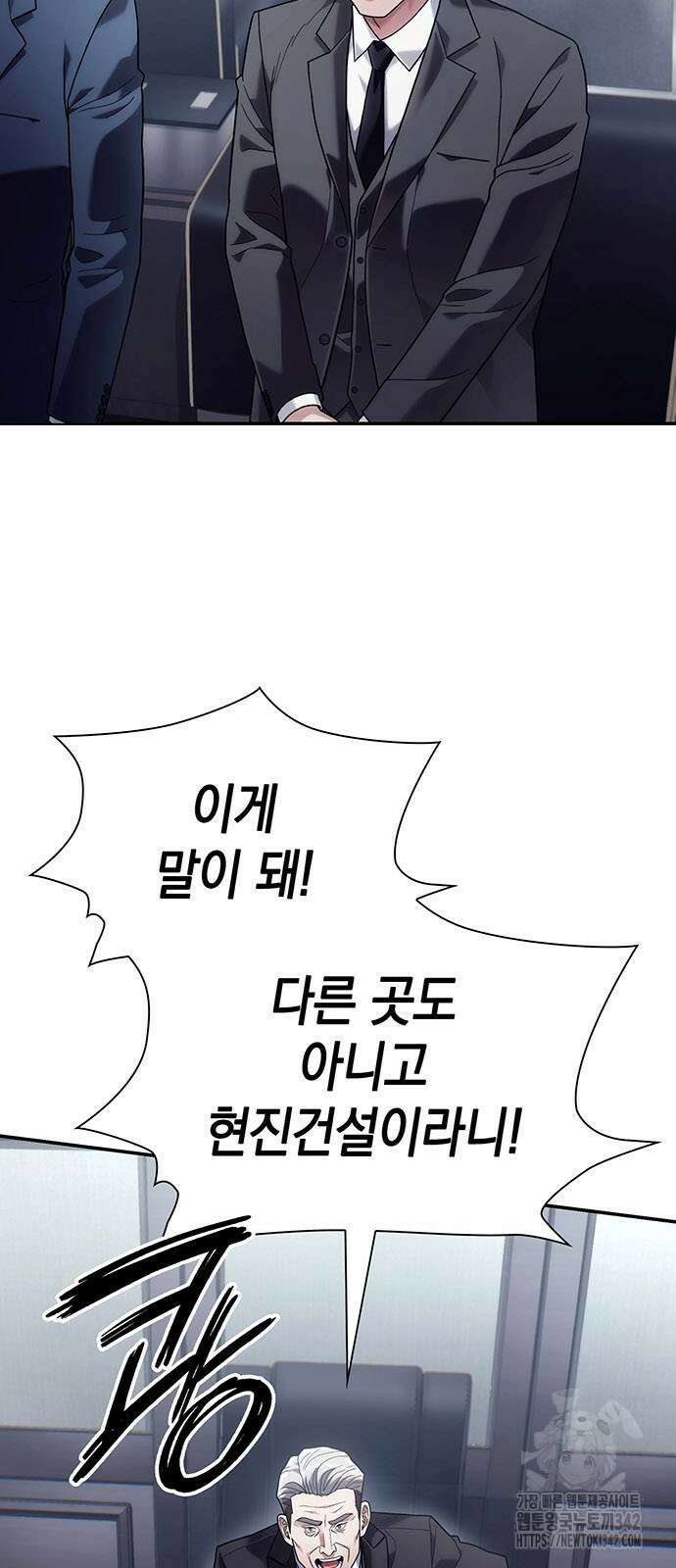 운명을 보는 회사원 87화 4