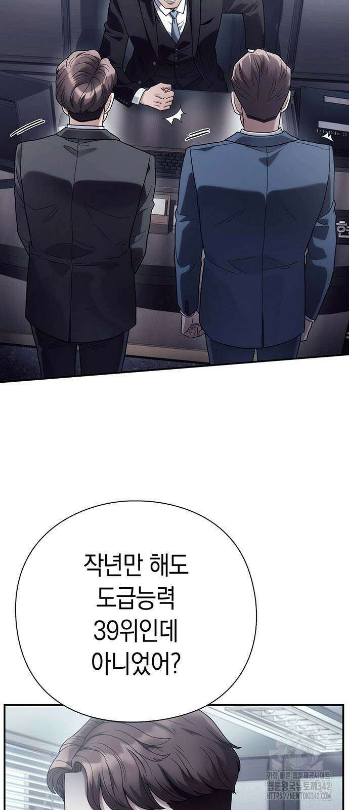 운명을 보는 회사원 87화 5