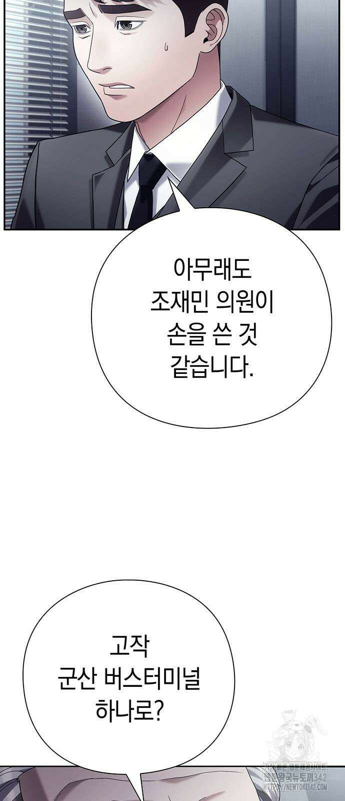 운명을 보는 회사원 87화 6