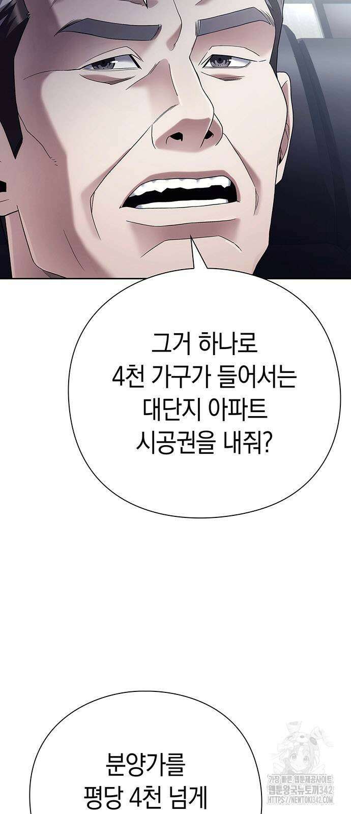 운명을 보는 회사원 87화 7