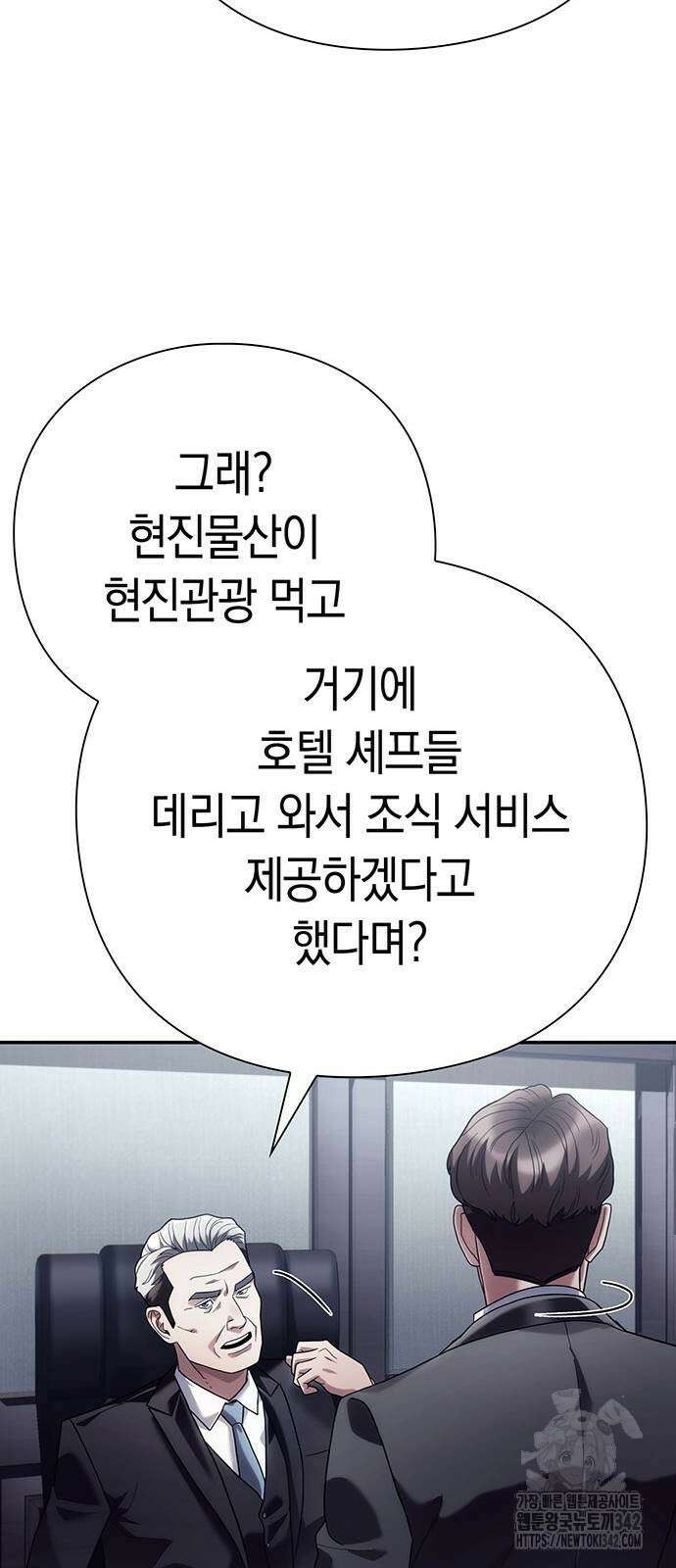 운명을 보는 회사원 87화 10