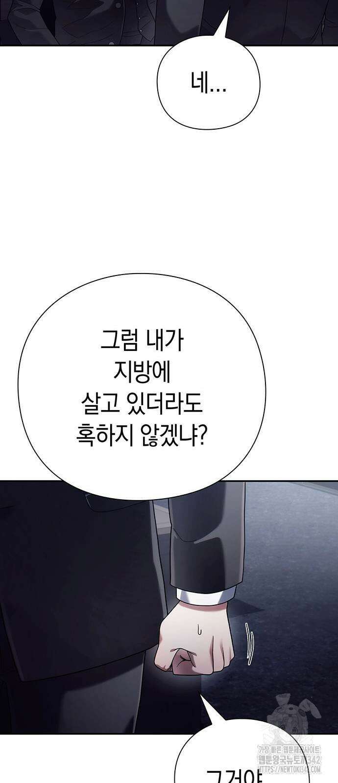 운명을 보는 회사원 87화 11