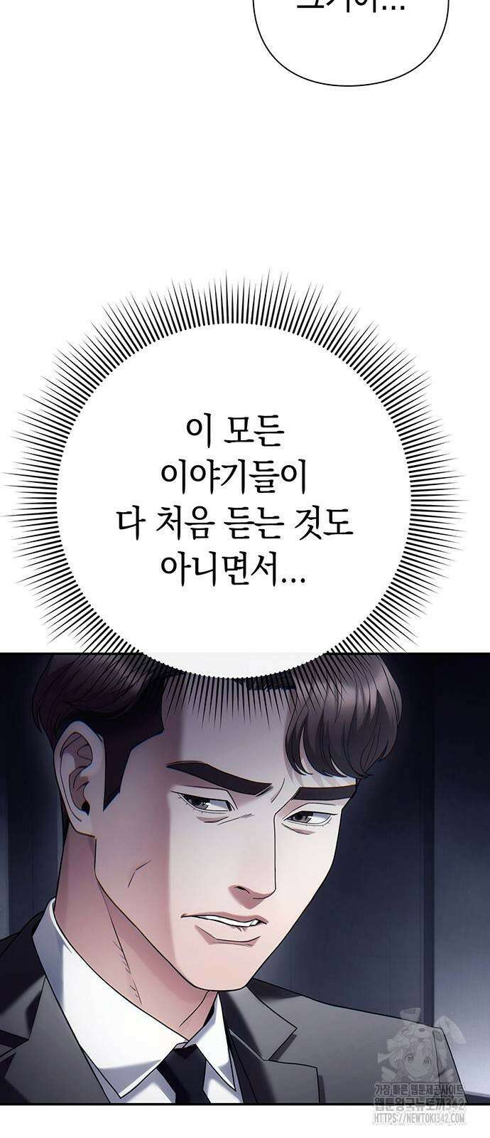 운명을 보는 회사원 87화 12