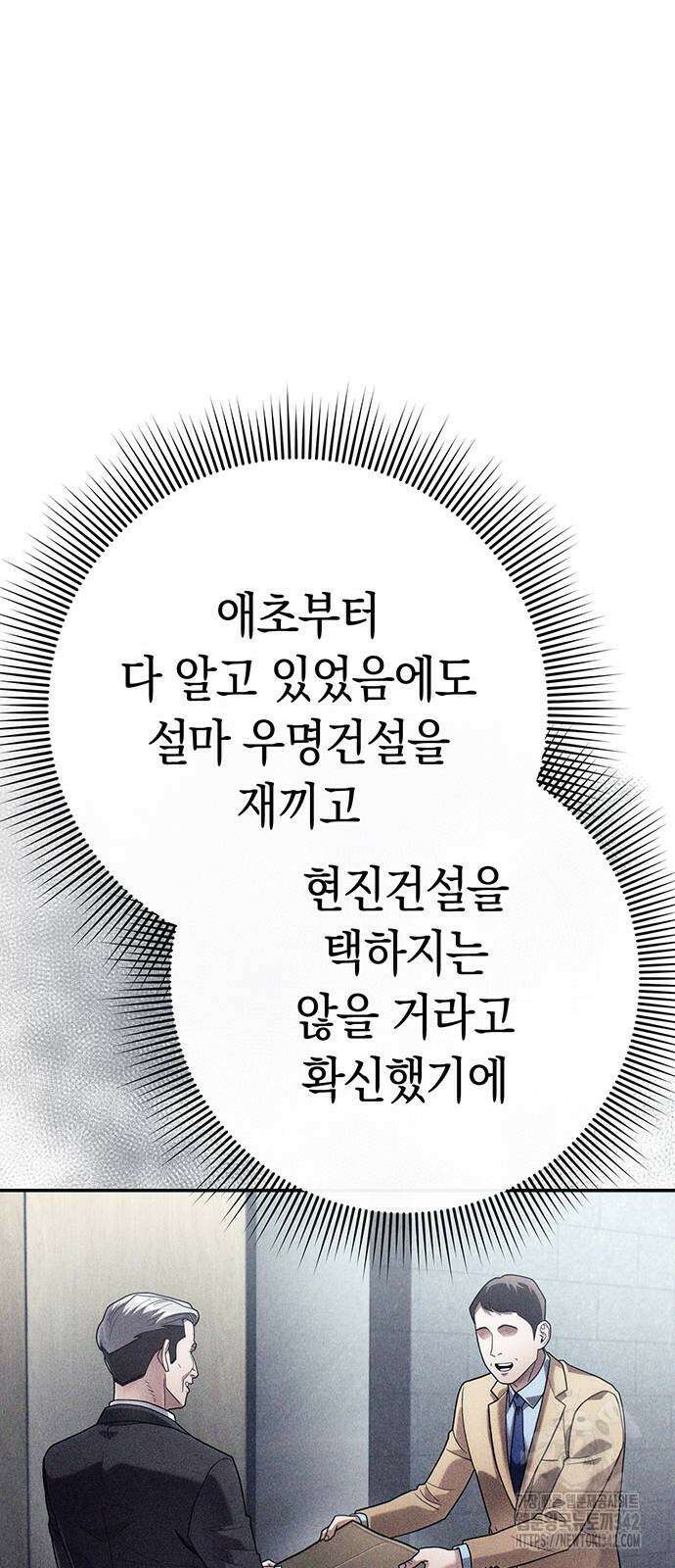 운명을 보는 회사원 87화 13