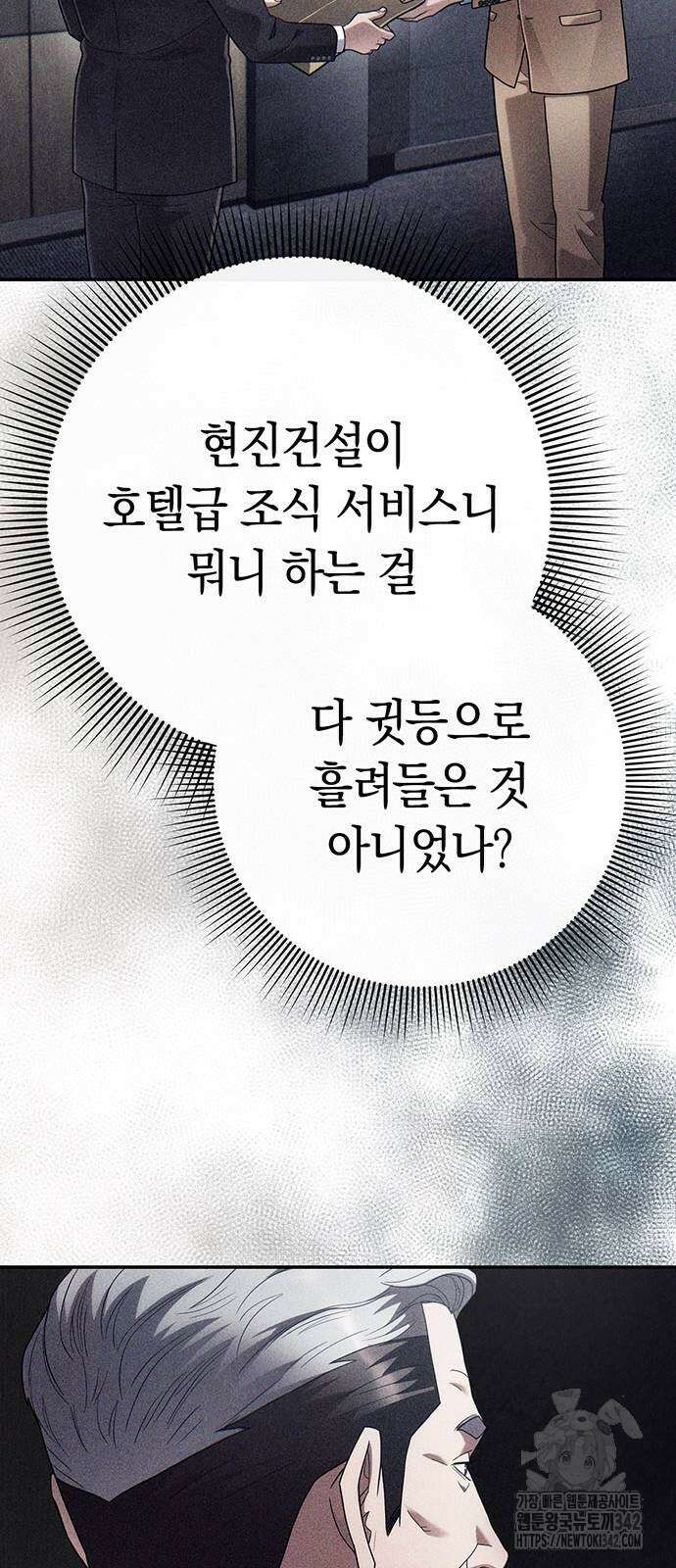 운명을 보는 회사원 87화 14