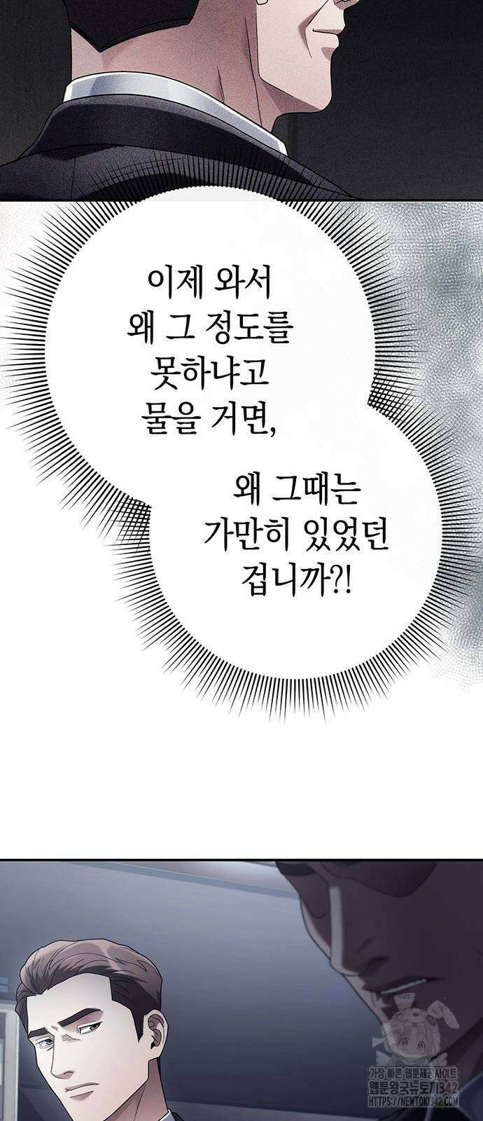 운명을 보는 회사원 87화 15