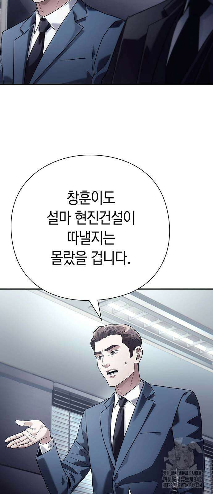 운명을 보는 회사원 87화 16