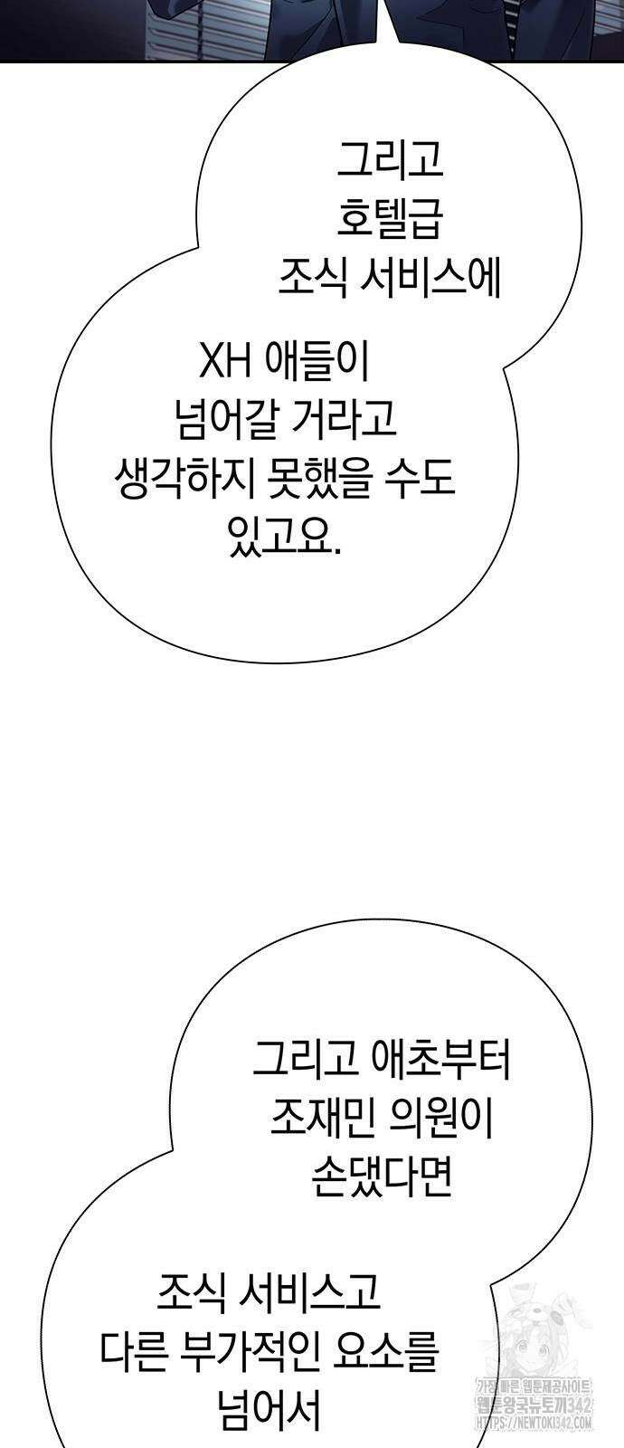 운명을 보는 회사원 87화 17
