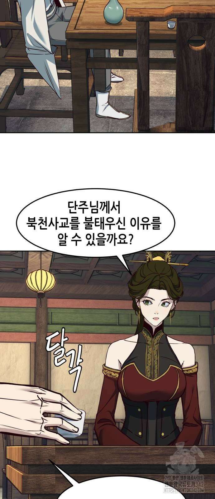 칼에 취한 밤을 걷다 122화 2