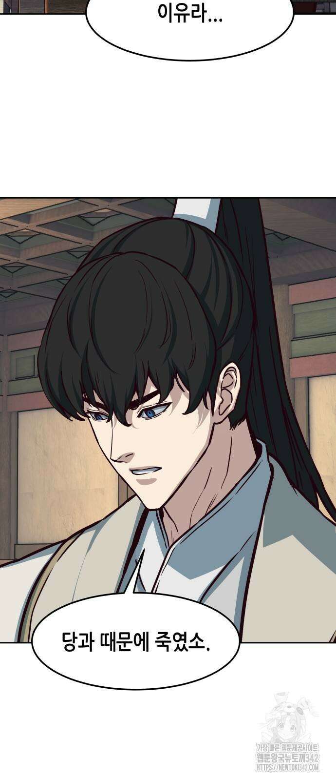 칼에 취한 밤을 걷다 122화 3