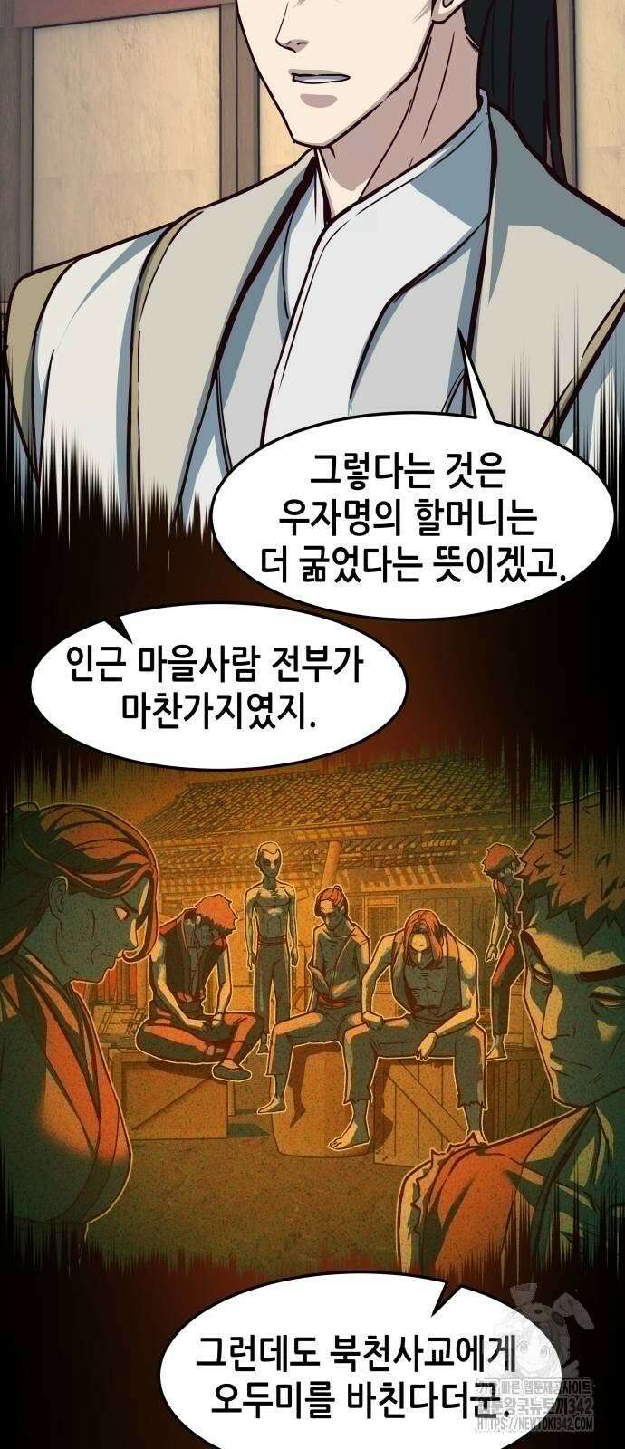 칼에 취한 밤을 걷다 122화 5