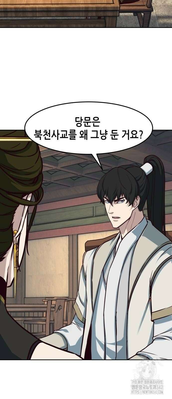 칼에 취한 밤을 걷다 122화 8