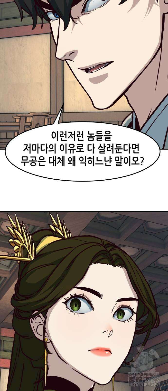 칼에 취한 밤을 걷다 122화 11