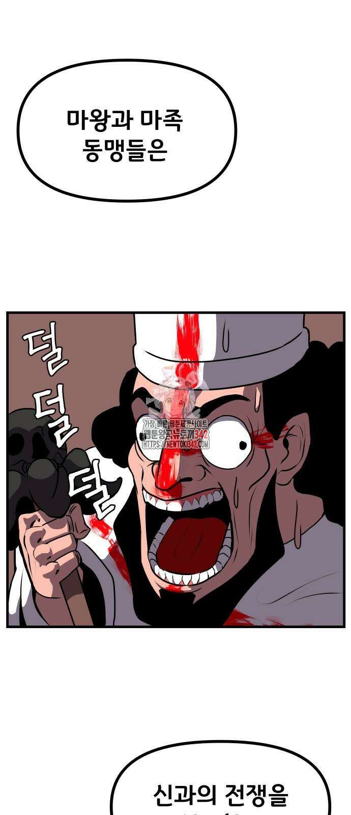 나태한 마왕은 신과 싸우기로 결심한다. 6화 1