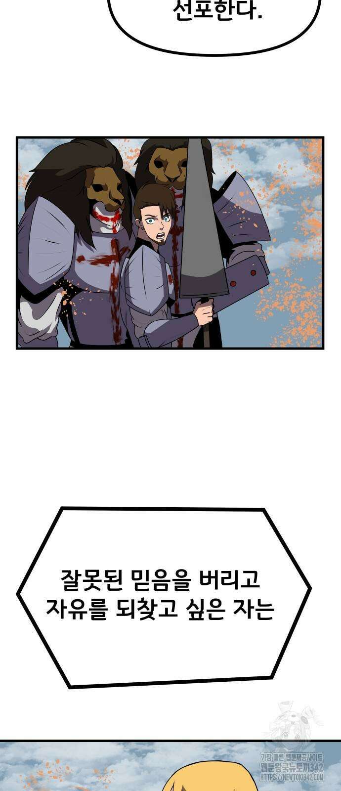 나태한 마왕은 신과 싸우기로 결심한다. 6화 2