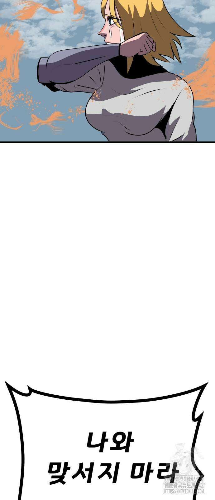 나태한 마왕은 신과 싸우기로 결심한다. 6화 3