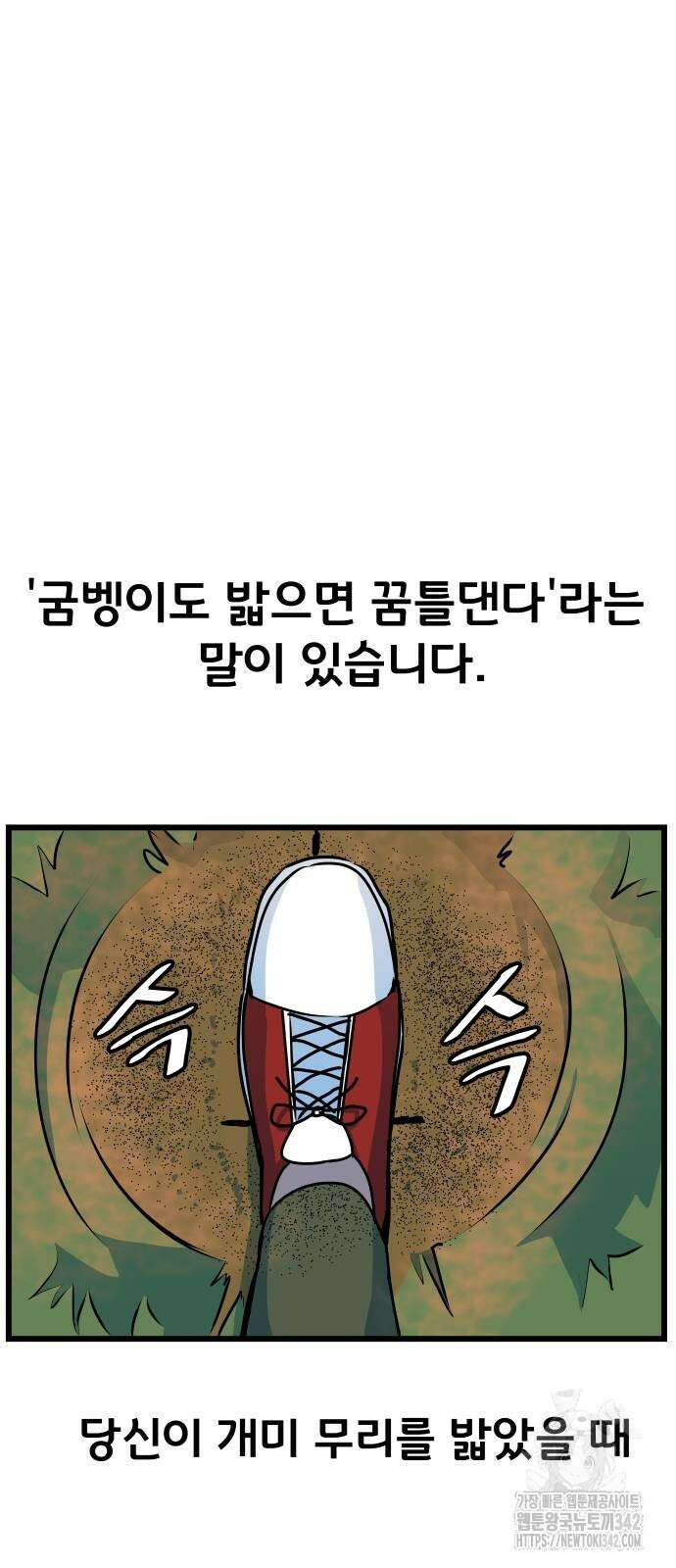 나태한 마왕은 신과 싸우기로 결심한다. 6화 5