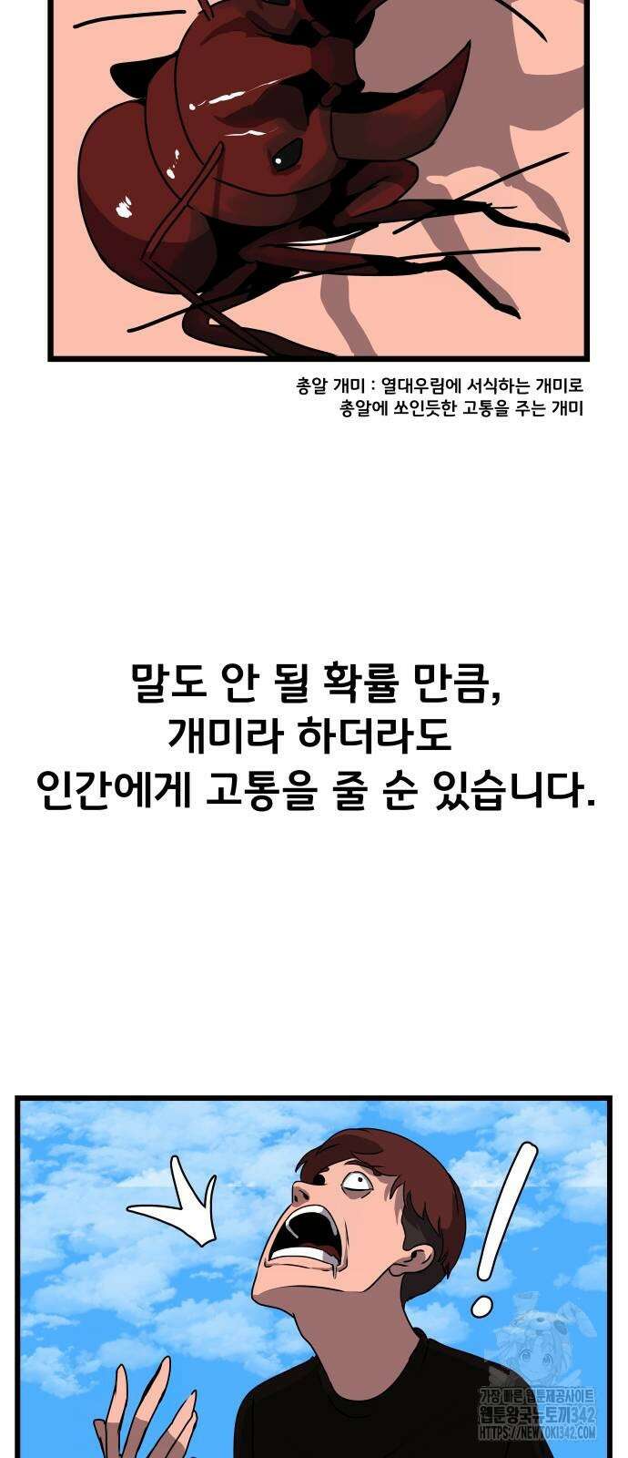 나태한 마왕은 신과 싸우기로 결심한다. 6화 7