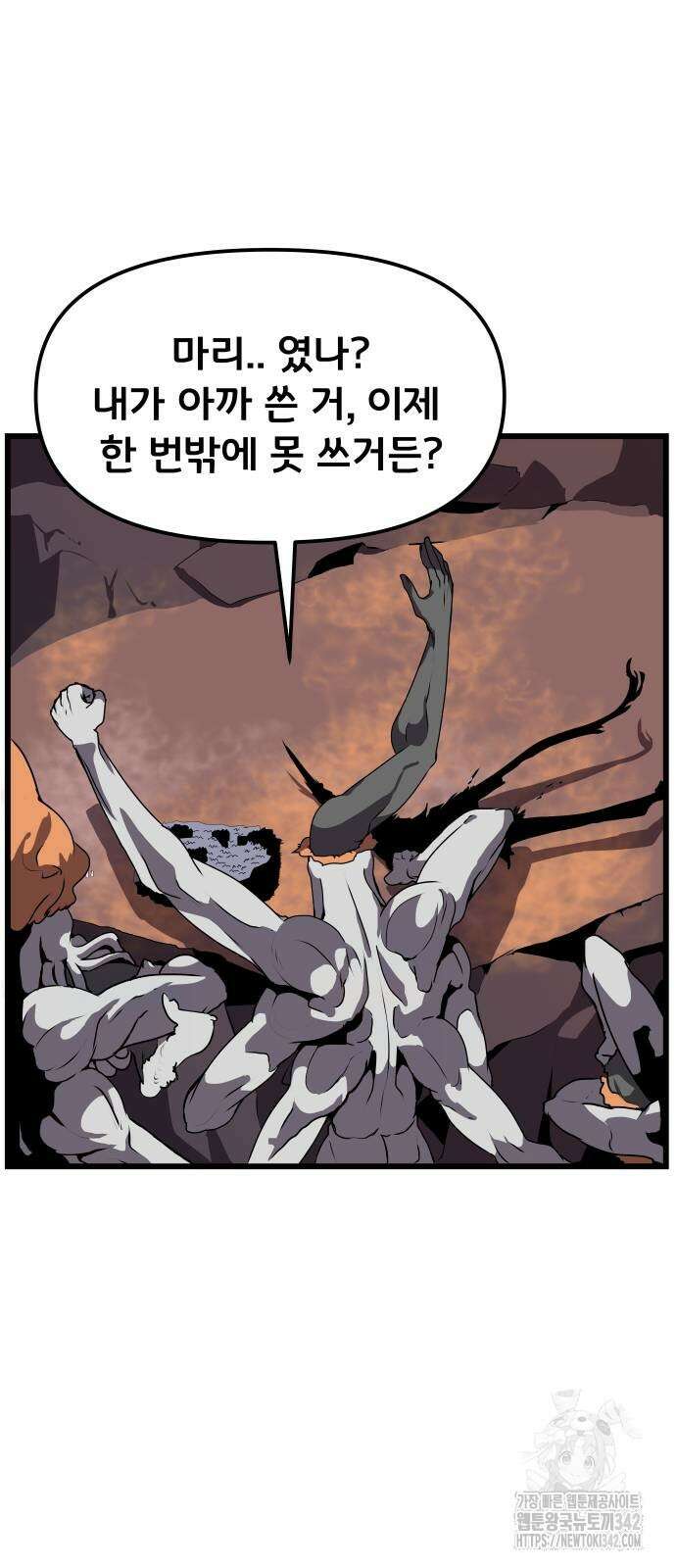 나태한 마왕은 신과 싸우기로 결심한다. 6화 16