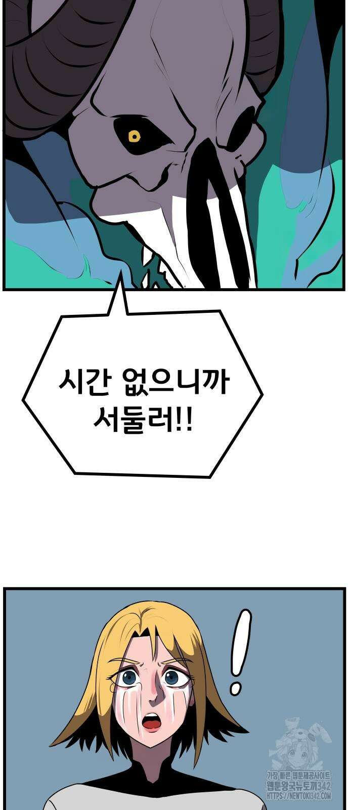 나태한 마왕은 신과 싸우기로 결심한다. 6화 18
