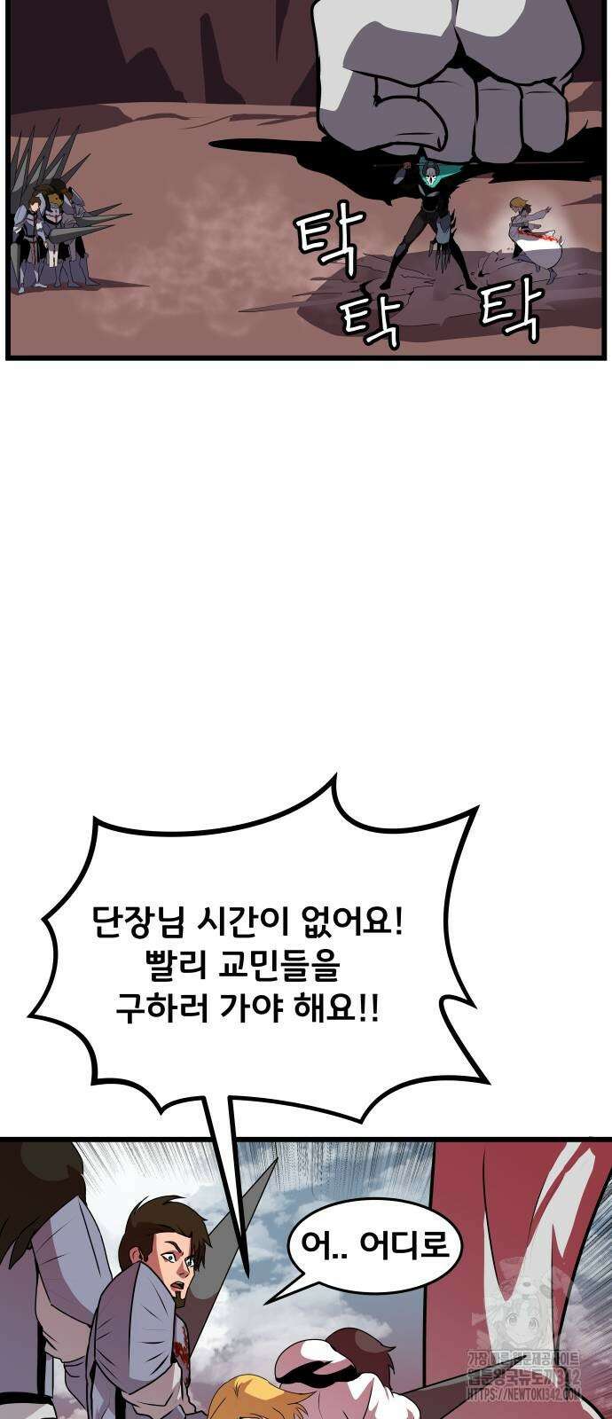 나태한 마왕은 신과 싸우기로 결심한다. 6화 20