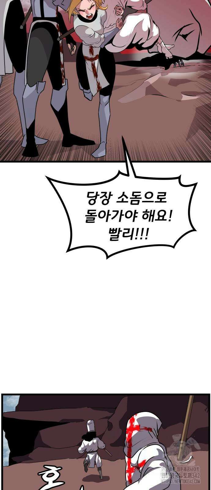 나태한 마왕은 신과 싸우기로 결심한다. 6화 21