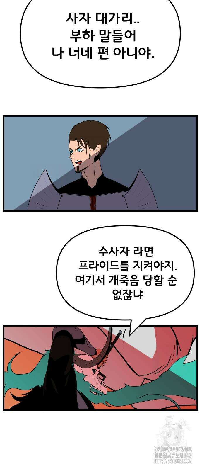 나태한 마왕은 신과 싸우기로 결심한다. 6화 25