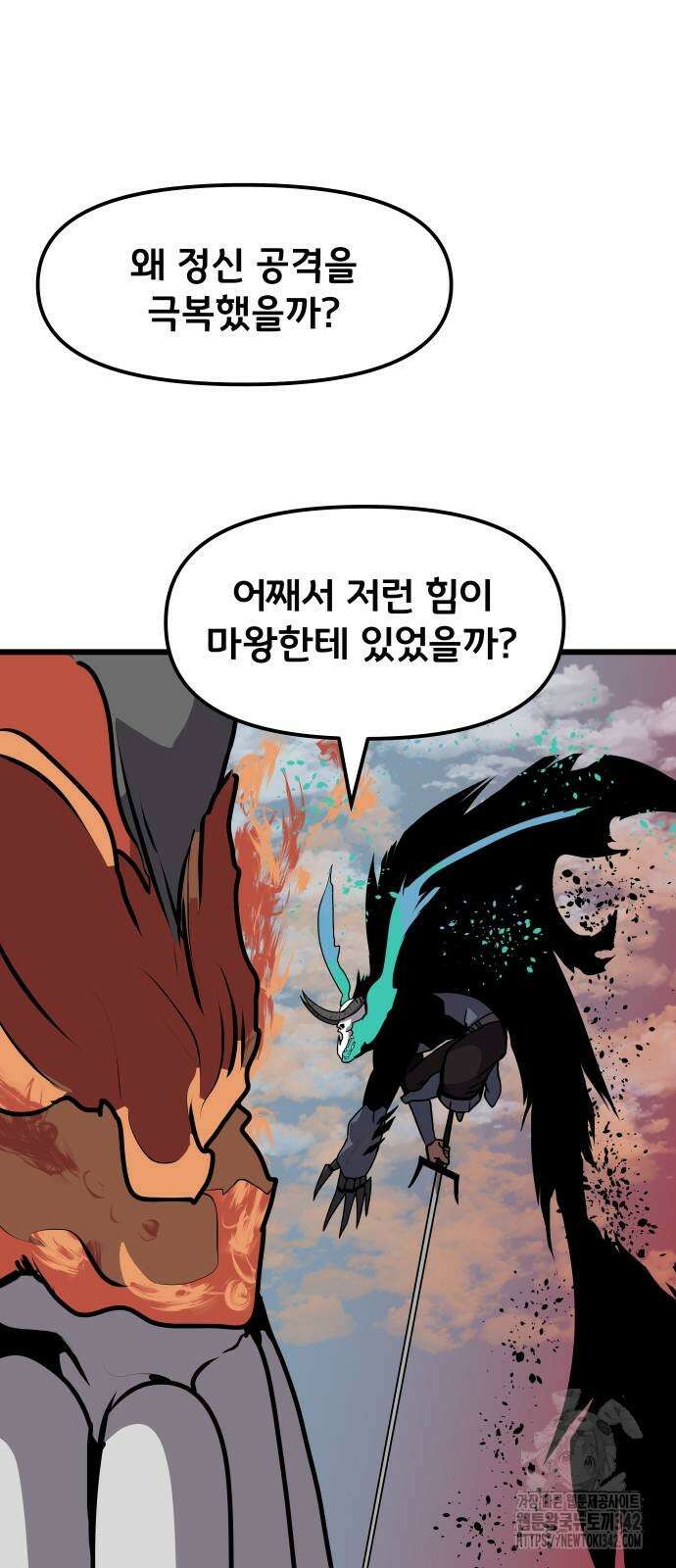 나태한 마왕은 신과 싸우기로 결심한다. 6화 34