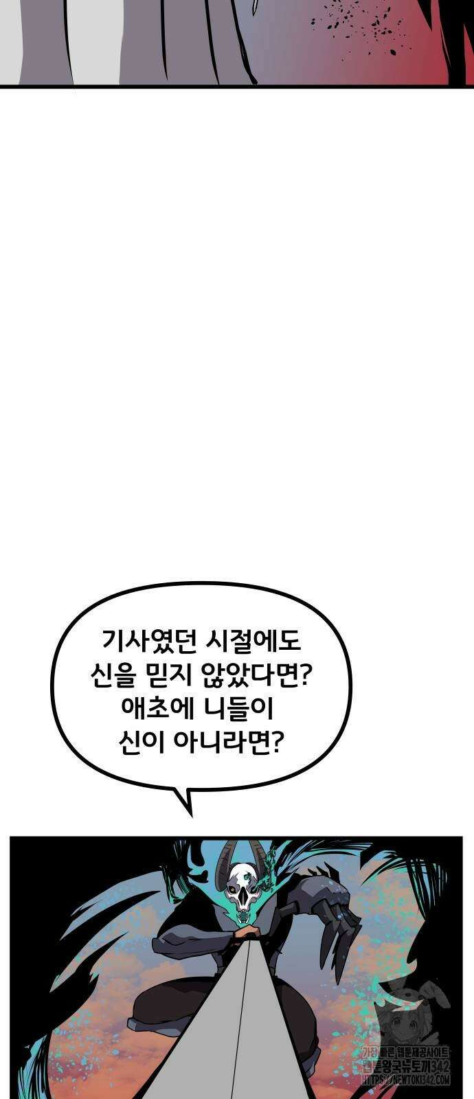 나태한 마왕은 신과 싸우기로 결심한다. 6화 35