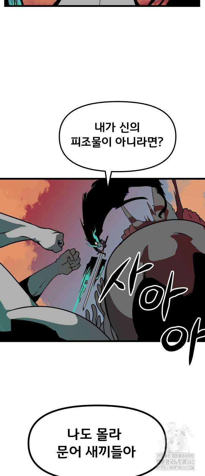 나태한 마왕은 신과 싸우기로 결심한다. 6화 36