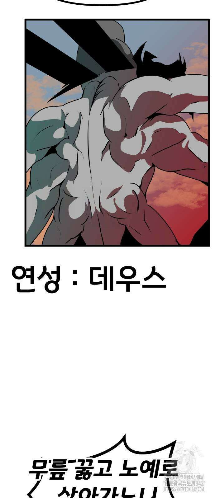 나태한 마왕은 신과 싸우기로 결심한다. 6화 37