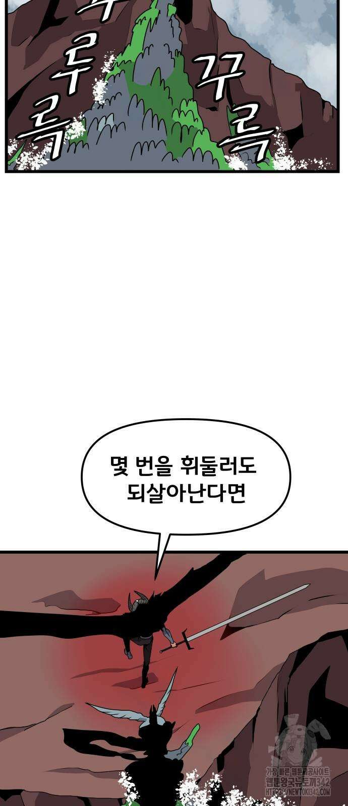 나태한 마왕은 신과 싸우기로 결심한다. 6화 54