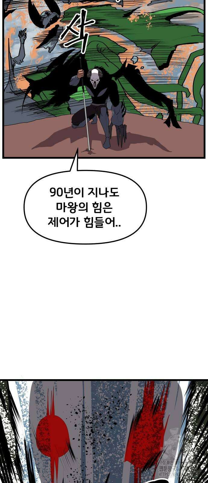 나태한 마왕은 신과 싸우기로 결심한다. 6화 60