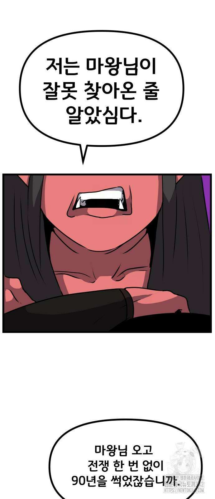 나태한 마왕은 신과 싸우기로 결심한다. 6화 72
