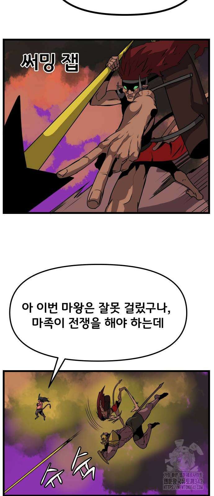 나태한 마왕은 신과 싸우기로 결심한다. 6화 73
