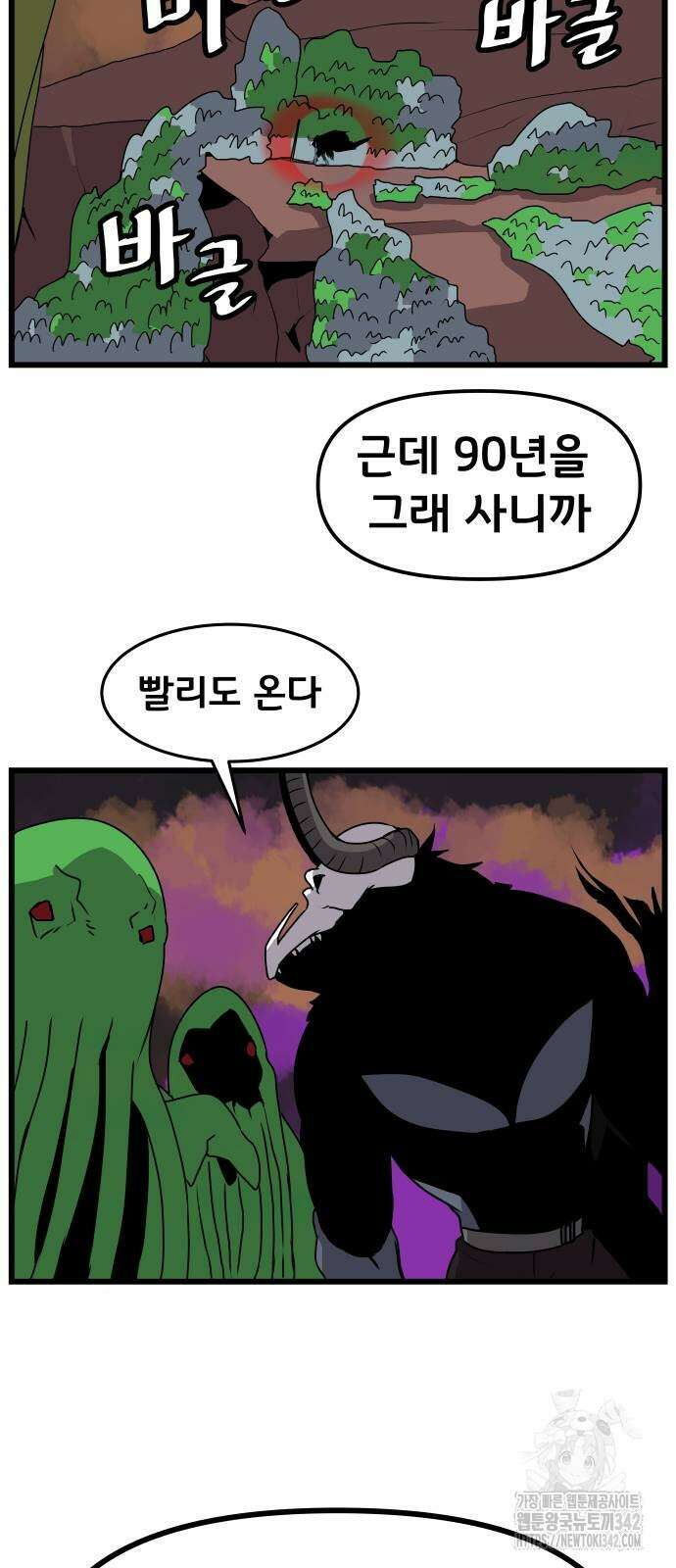나태한 마왕은 신과 싸우기로 결심한다. 6화 76