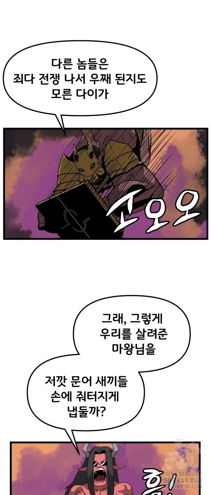 나태한 마왕은 신과 싸우기로 결심한다. 6화 78