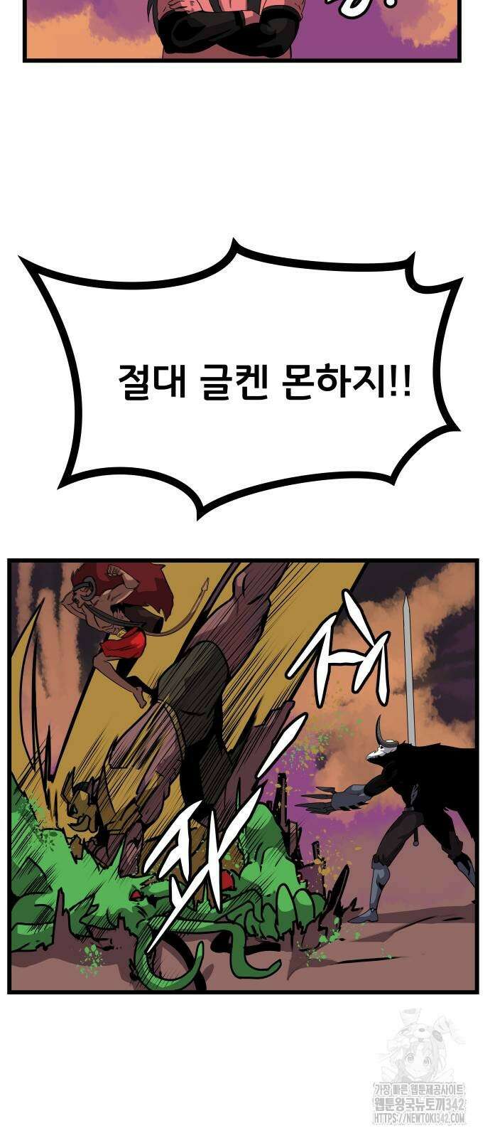 나태한 마왕은 신과 싸우기로 결심한다. 6화 79