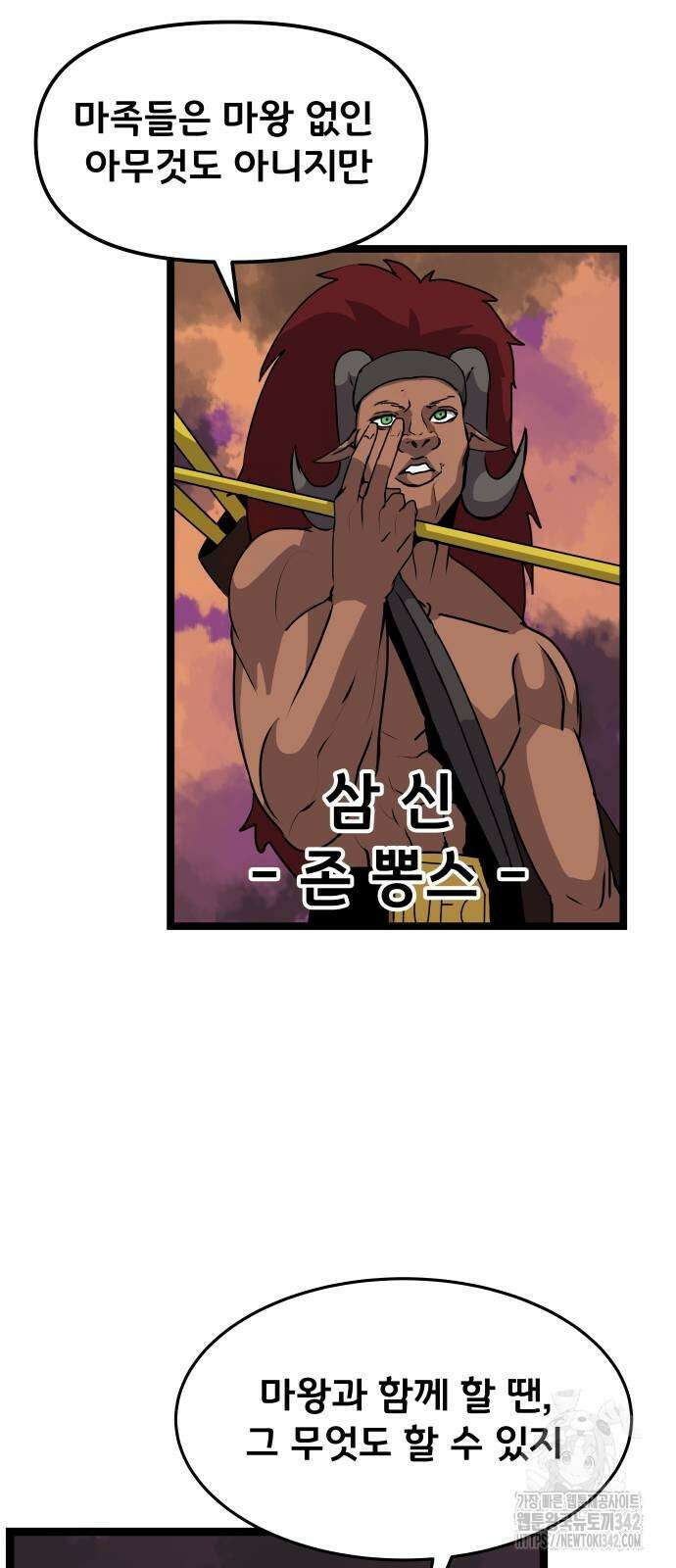 나태한 마왕은 신과 싸우기로 결심한다. 6화 81