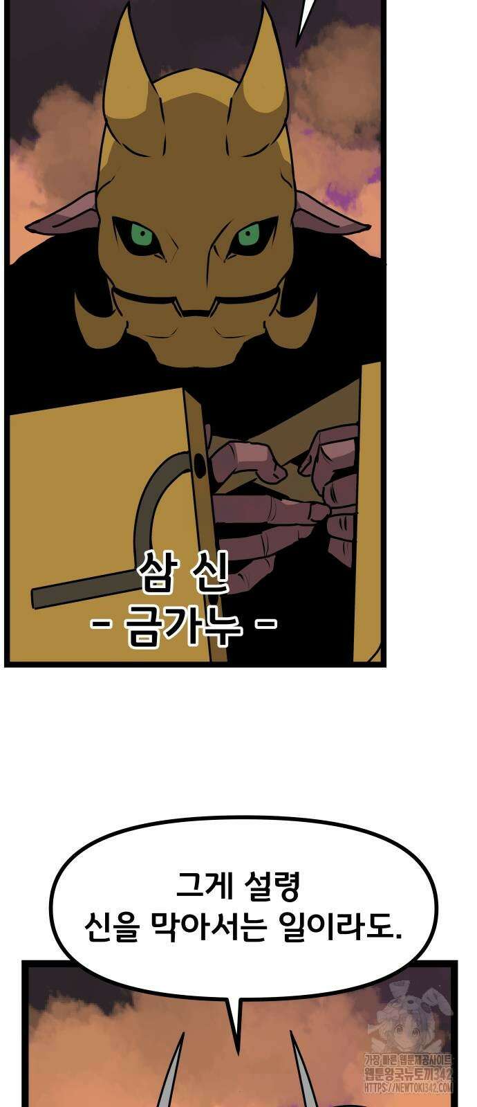 나태한 마왕은 신과 싸우기로 결심한다. 6화 82