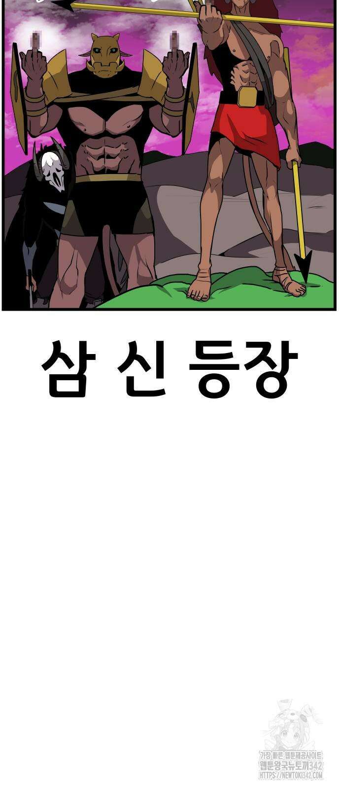나태한 마왕은 신과 싸우기로 결심한다. 6화 87