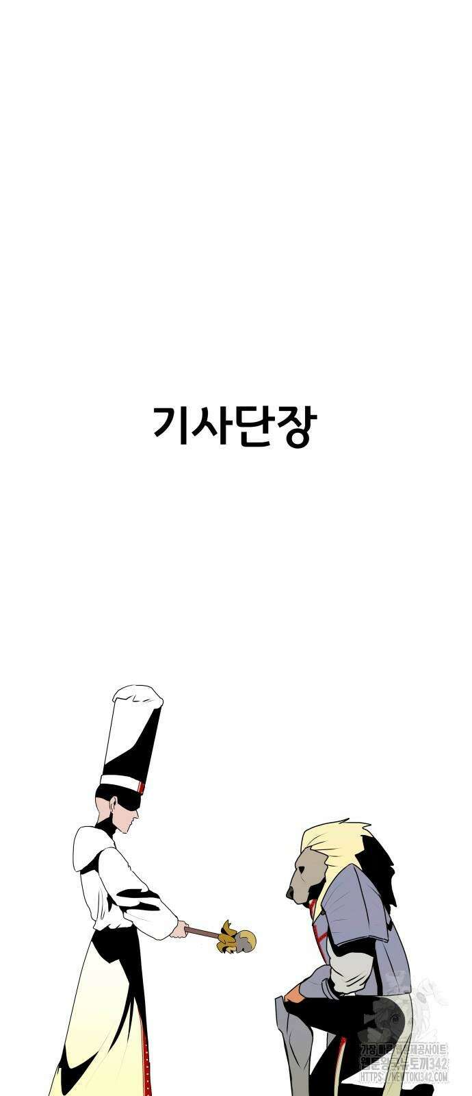 나태한 마왕은 신과 싸우기로 결심한다. 6화 88