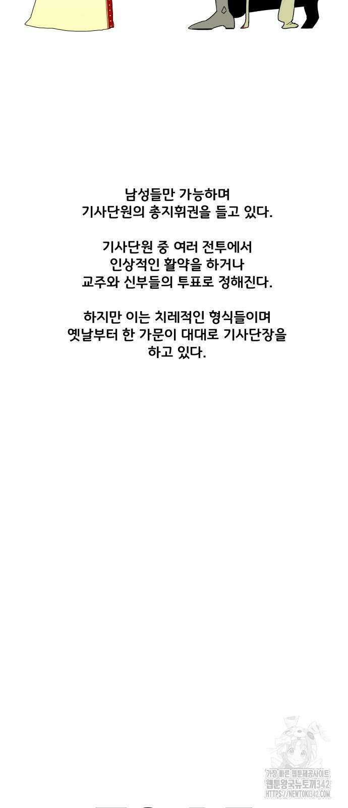 나태한 마왕은 신과 싸우기로 결심한다. 6화 89