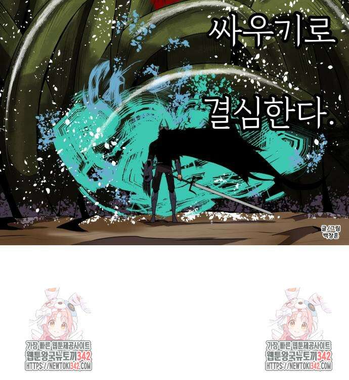 나태한 마왕은 신과 싸우기로 결심한다. 6화 91