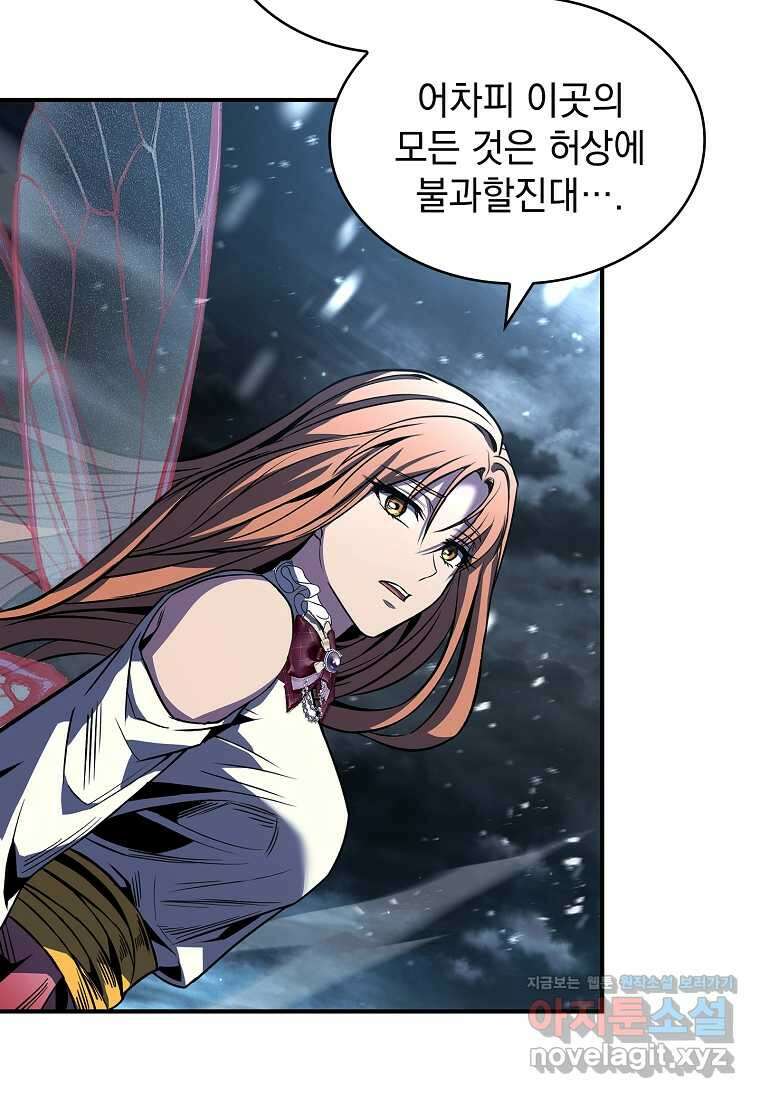 재능 삼킨 마법사 84화 9