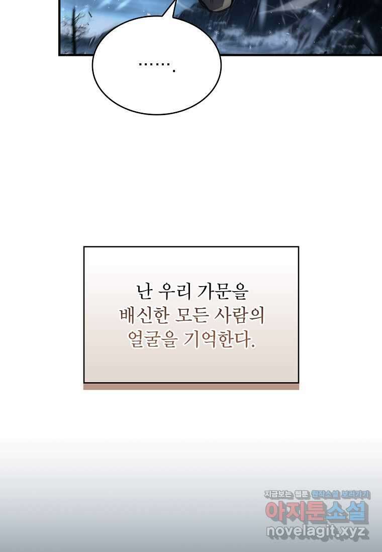재능 삼킨 마법사 84화 11