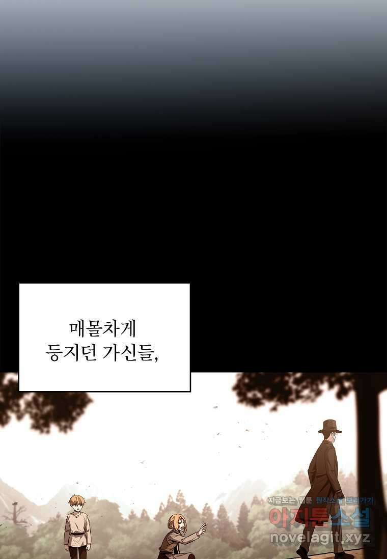재능 삼킨 마법사 84화 12