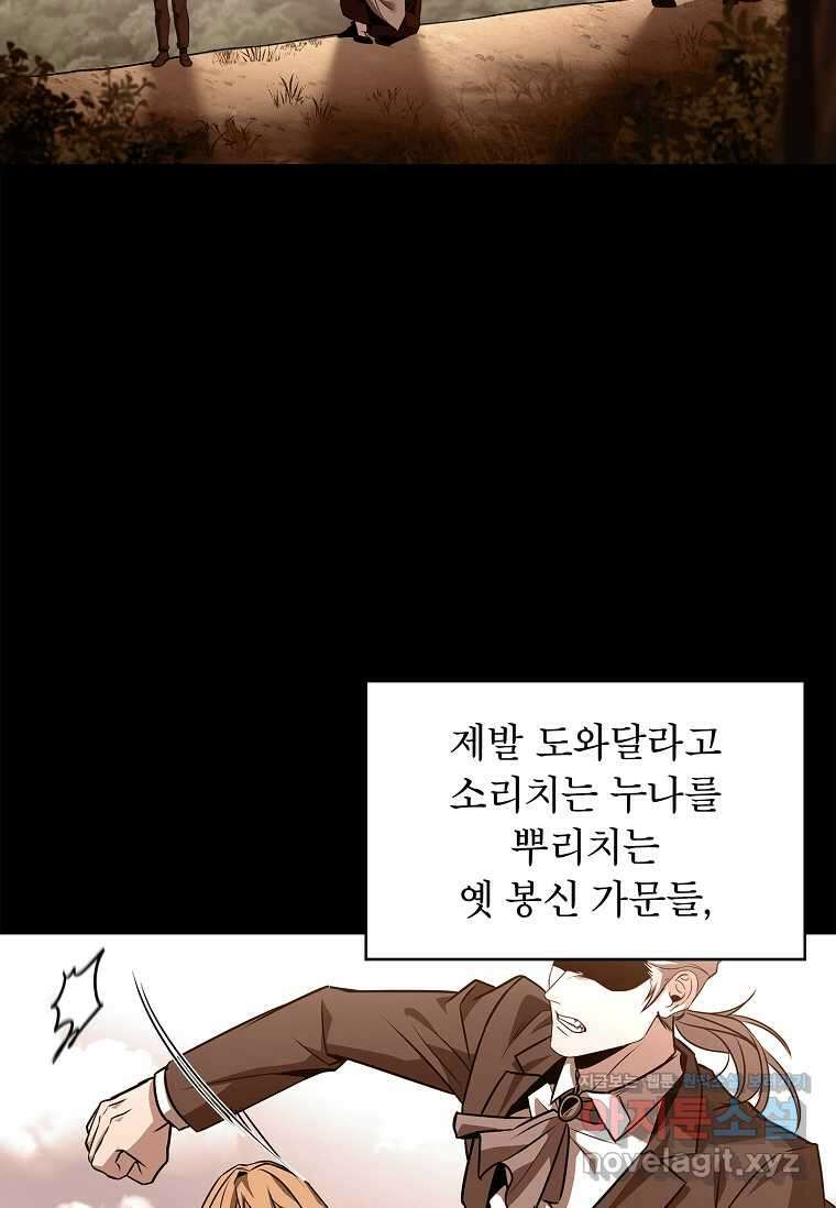 재능 삼킨 마법사 84화 13