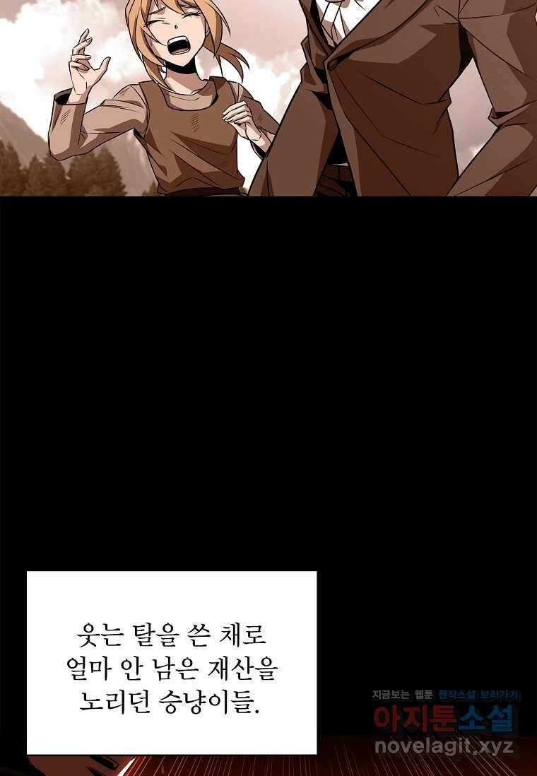 재능 삼킨 마법사 84화 14