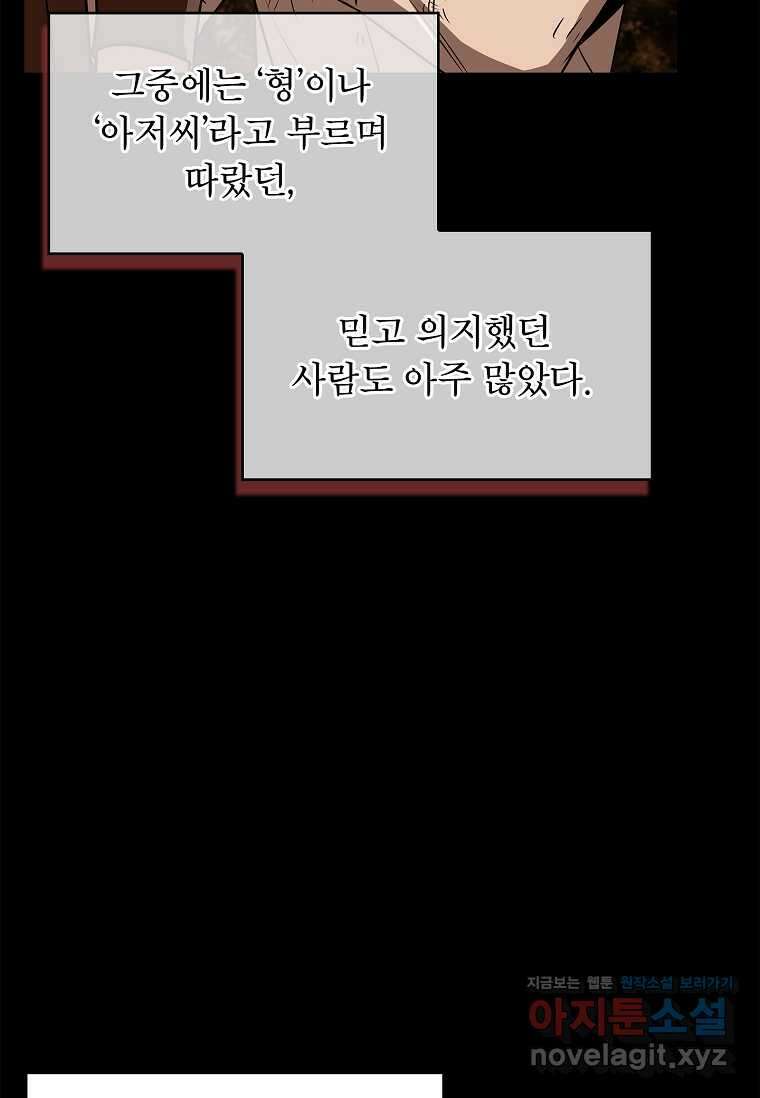 재능 삼킨 마법사 84화 17